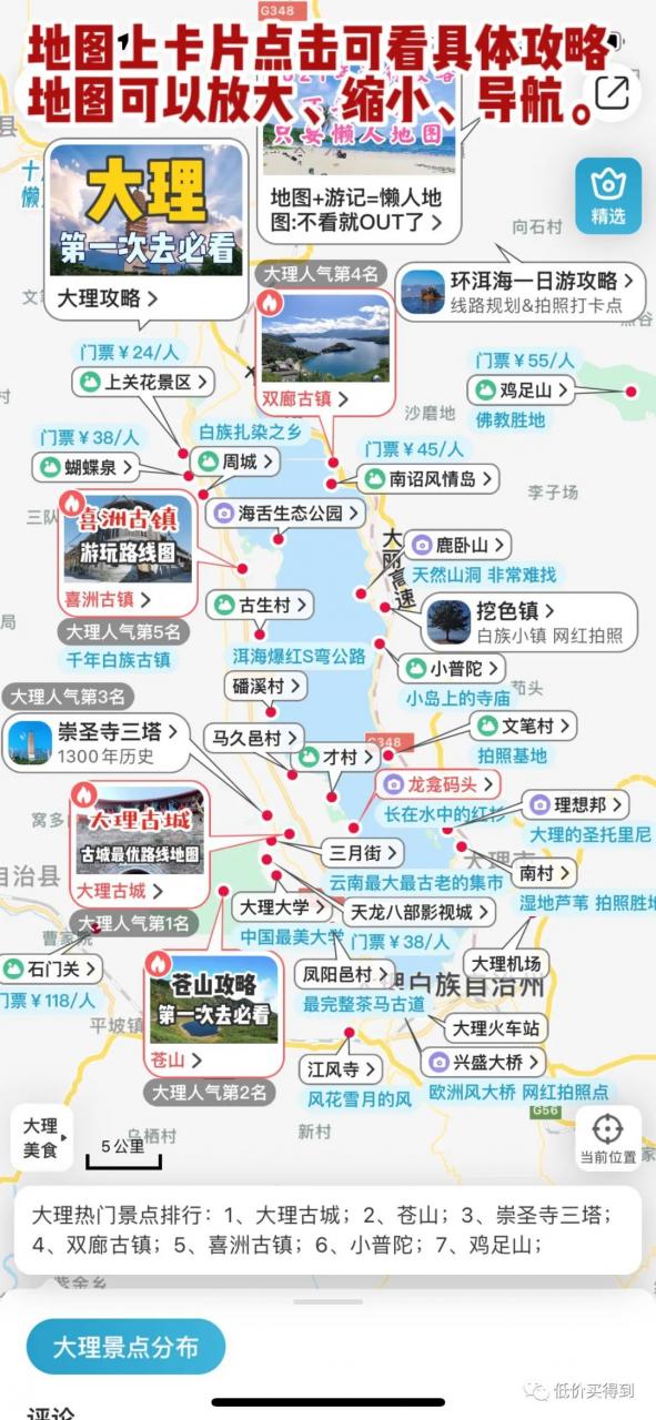 图片[2] | 十六番旅行APP，去旅游做攻略太累？有这款懒人地图软件就够了！ | i3综合社区