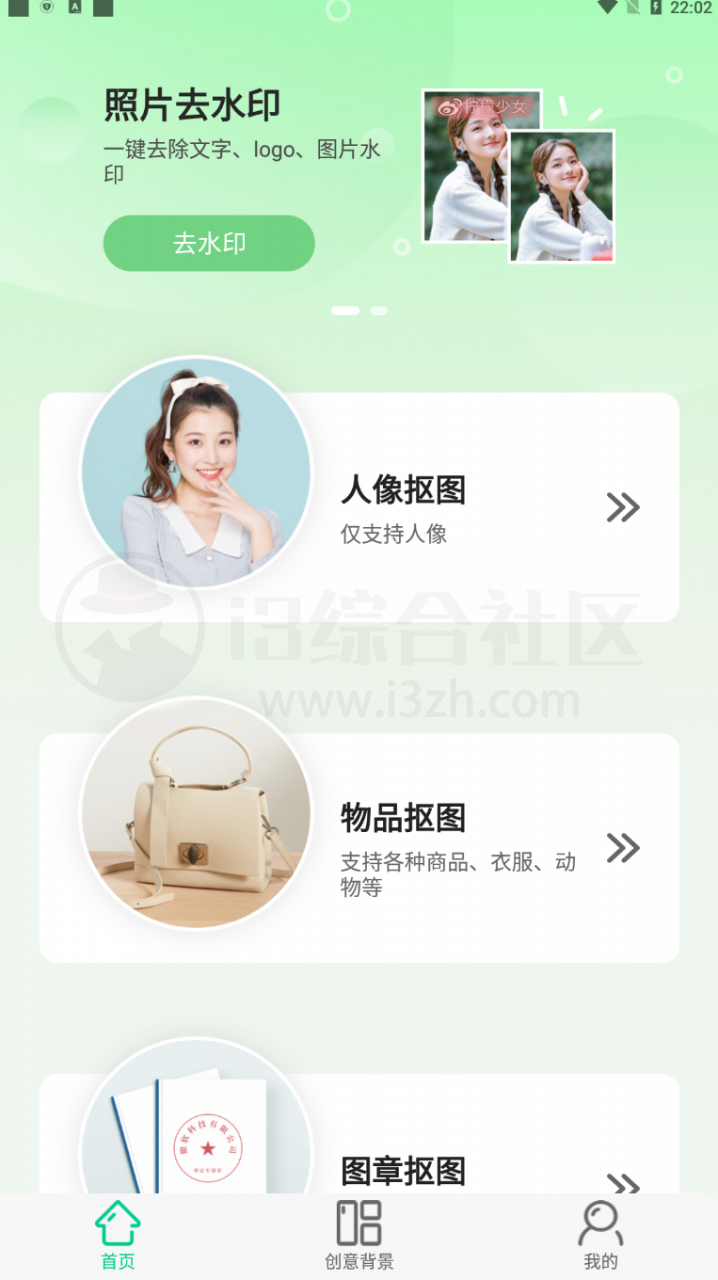 图片[2] | 傲软抠图APP_v1.7.0破解版，by耗子大神解锁高级版，还用啥PS？ | i3综合社区