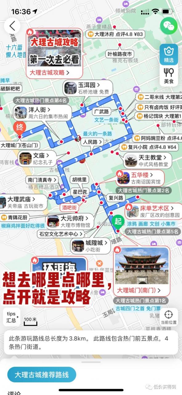 图片[9] | 十六番旅行APP，去旅游做攻略太累？有这款懒人地图软件就够了！ | i3综合社区