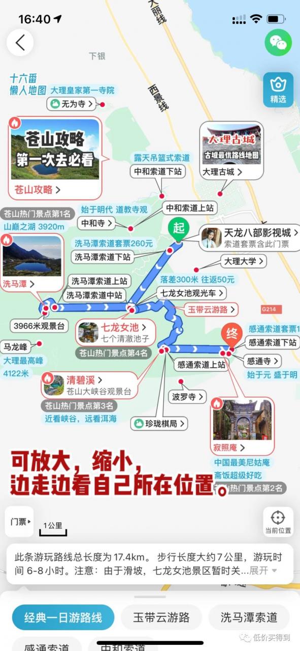图片[14] | 十六番旅行APP，去旅游做攻略太累？有这款懒人地图软件就够了！ | i3综合社区