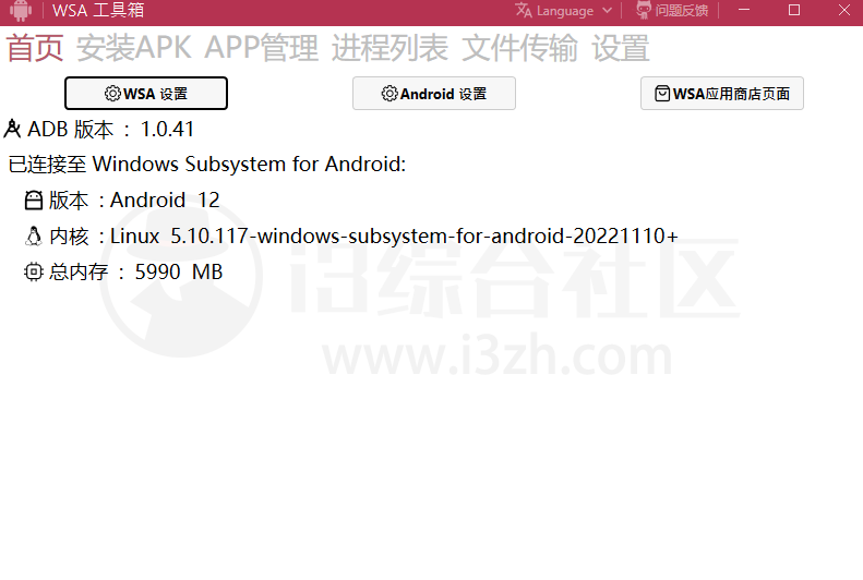 图片[9] | WSA for Windows10，这次Win10也能用安卓子系统了，直接安装运行APP！ | i3综合社区