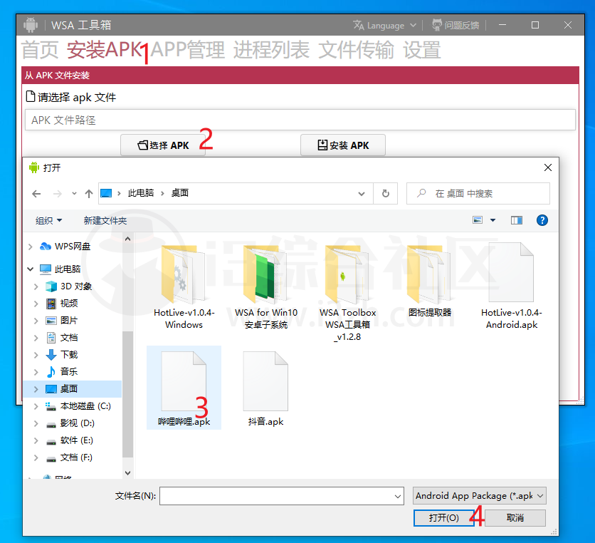 图片[10] | WSA for Windows10，这次Win10也能用安卓子系统了，直接安装运行APP！ | i3综合社区
