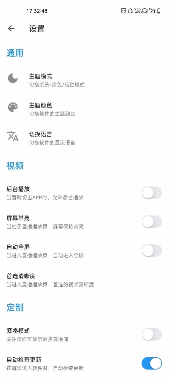图片[7] | HotLive APP_v1.0.4，聚合哔哩哔哩、斗鱼、虎牙三大平台的直播！ | i3综合社区