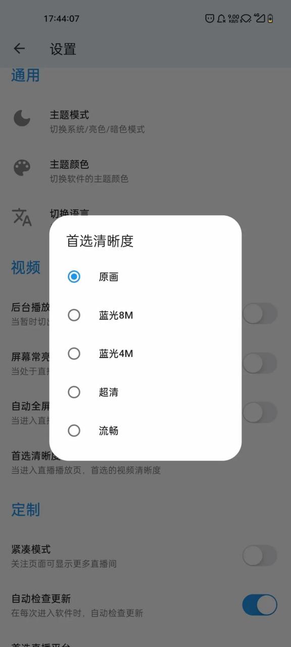 图片[8] | HotLive APP_v1.0.4，聚合哔哩哔哩、斗鱼、虎牙三大平台的直播！ | i3综合社区
