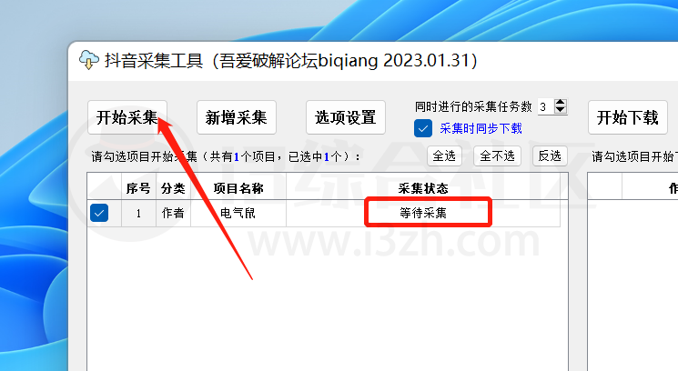 图片[5] | 抖音采集工具Windows版，一键解析下载抖音博主的全部无水印视频！ | i3综合社区
