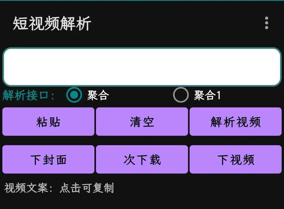 图片[3] | 聚合短视频解析v3.2，一键轻松去水印，自媒体人士的必备APP！ | i3综合社区