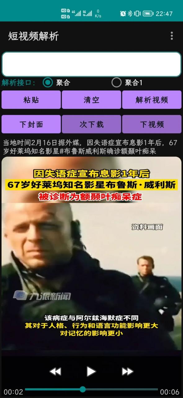 图片[4] | 聚合短视频解析v3.2，一键轻松去水印，自媒体人士的必备APP！ | i3综合社区