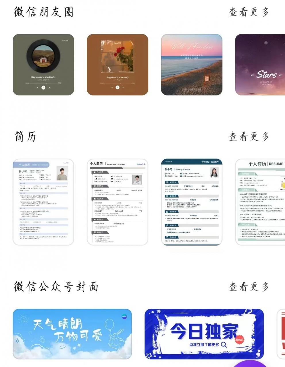 图片[5] | Canva可画，一个超棒的APP，包揽PPT制作、logo设计、海报制作…… | i3综合社区