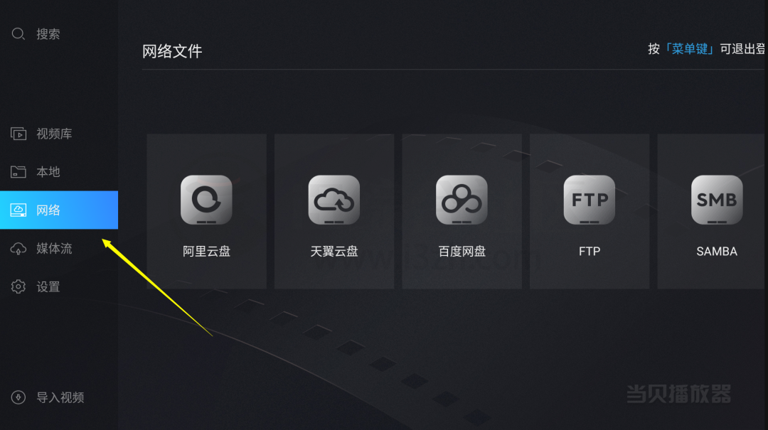 图片[4] | 当贝播放器TV_1.3.8，支持网盘资源导入，这是要打造电视端快播吗？ | i3综合社区