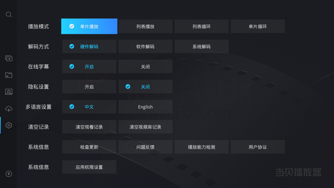 图片[10] | 当贝播放器TV_1.3.8，支持网盘资源导入，这是要打造电视端快播吗？ | i3综合社区