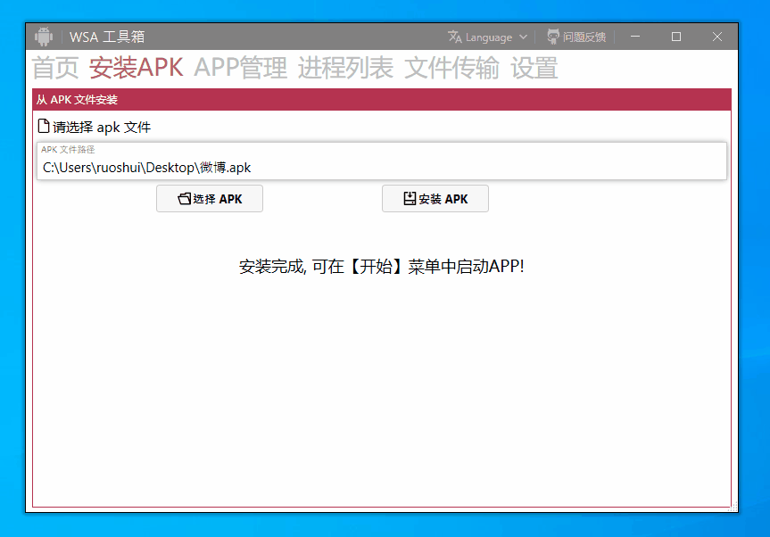 图片[13] | WSA for Windows10，这次Win10也能用安卓子系统了，直接安装运行APP！ | i3综合社区
