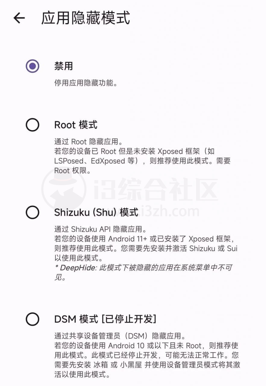 图片[5] | Amarok APP_0.8.2，隐藏加密手机里的文件夹/应用，不破坏文件完整性！ | i3综合社区