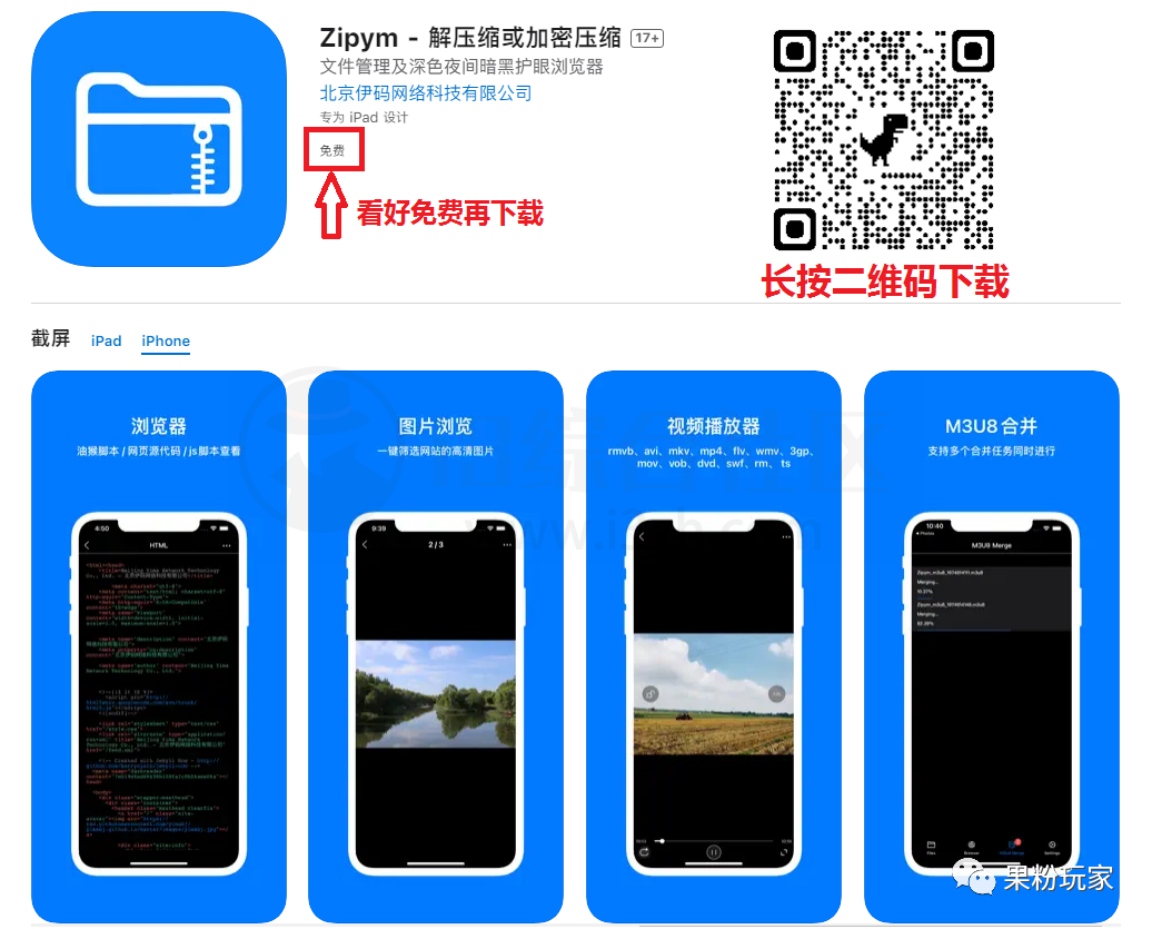 图片[7] | Zipym，这款iOS神器支持安装油猴脚本、嗅探下载网页中的音视频！ | i3综合社区
