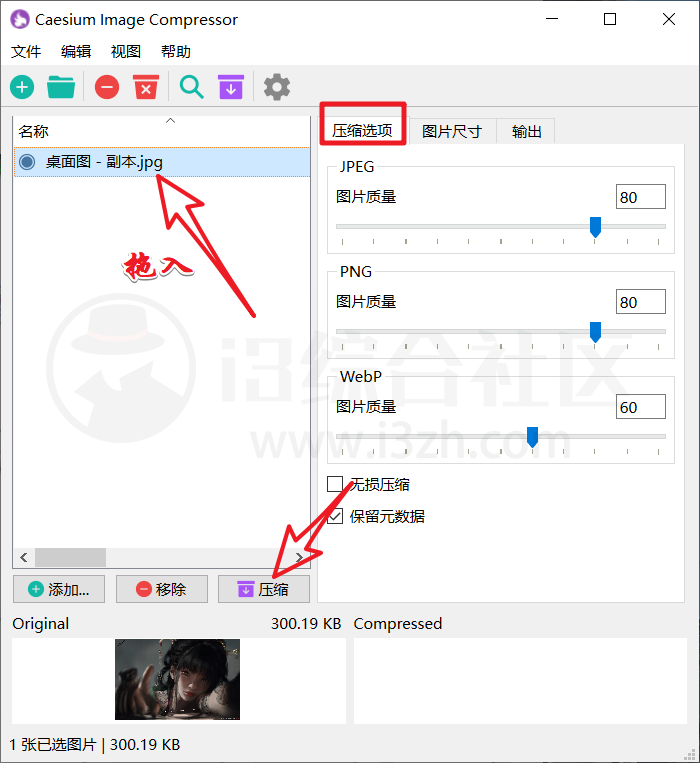 图片[3] | Caesium Image Compressor，专业无损图片压缩软件，支持批量处理！ | i3综合社区