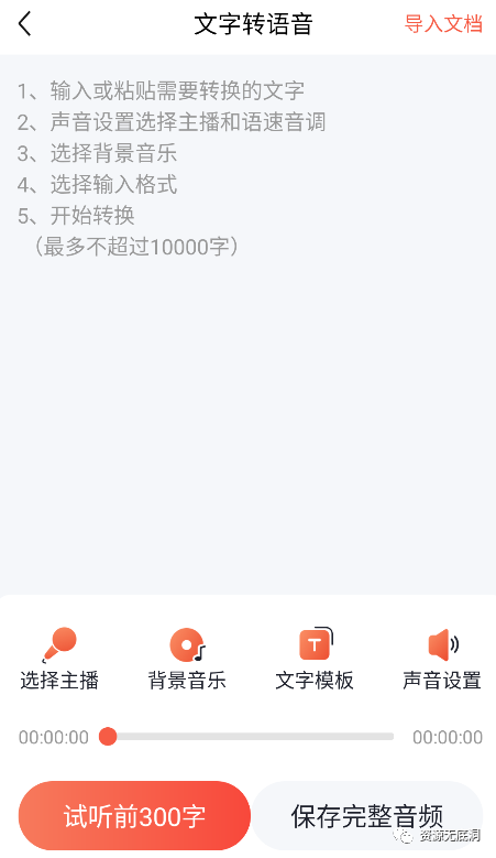 录音转文字Pro_v1.0.4，还支持语音/文字翻译、同声传译等功能！