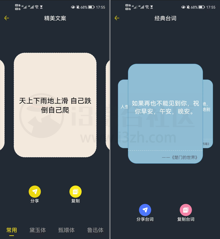 图片[2] | 手机万能文案工具APP_v23.01.15，让发朋友圈、写文案变得“so easy”！ | i3综合社区