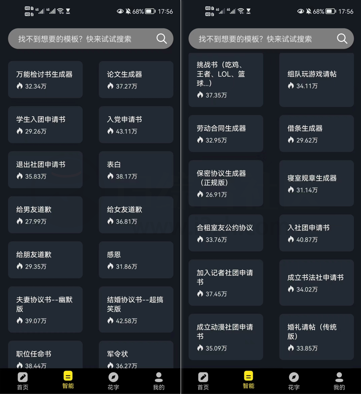 图片[4] | 手机万能文案工具APP_v23.01.15，让发朋友圈、写文案变得“so easy”！ | i3综合社区