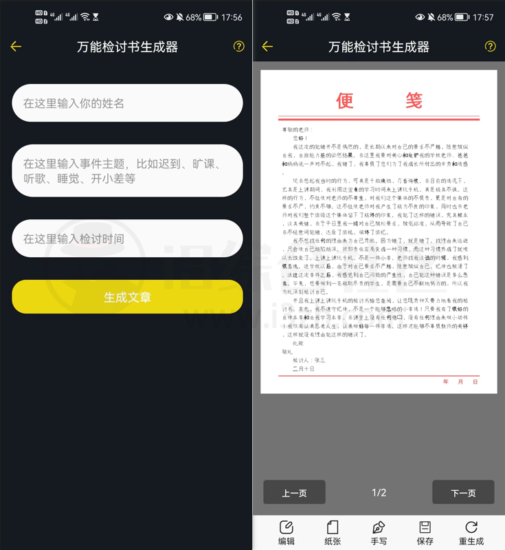图片[5] | 手机万能文案工具APP_v23.01.15，让发朋友圈、写文案变得“so easy”！ | i3综合社区