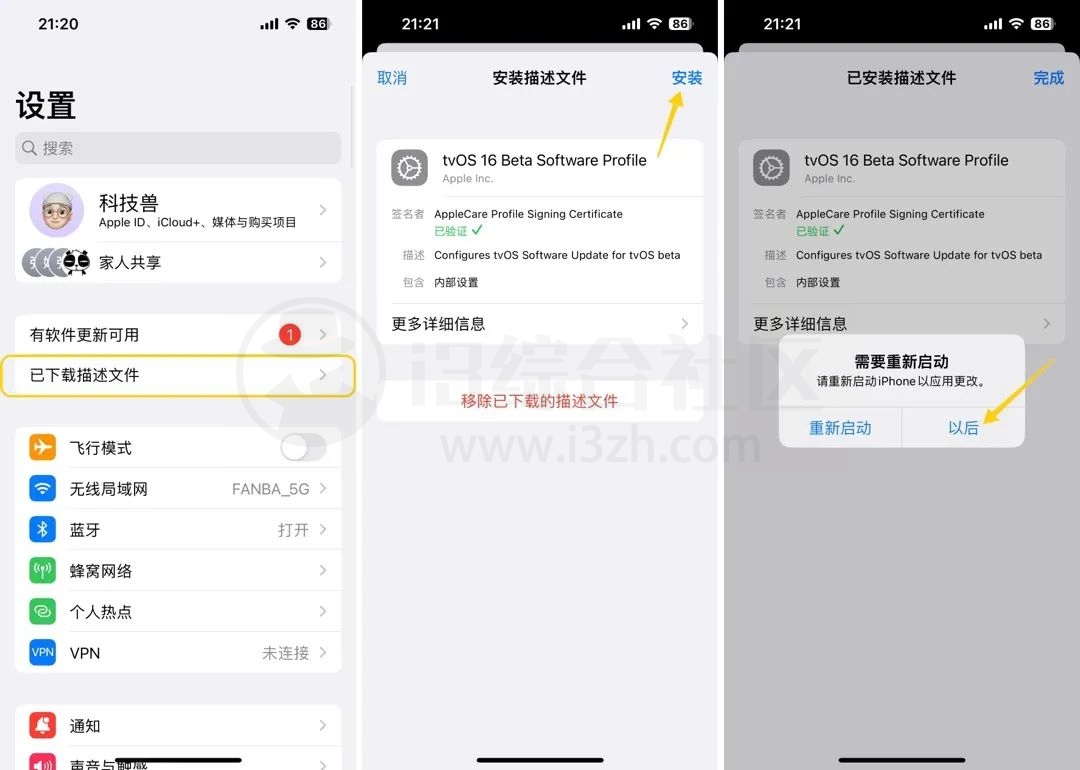 图片[3] | iOS12～iOS16苹果手机屏蔽系统更新描述文件，已失效的赶紧安装！ | i3综合社区