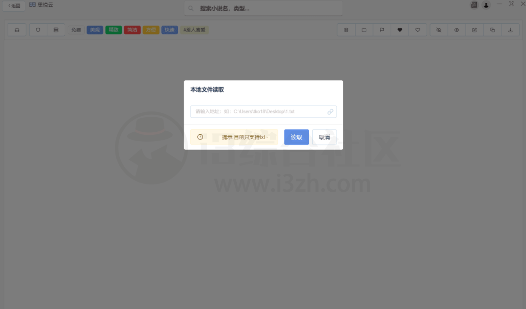 图片[4] | 思悦云小说v1.7.2，一款少见的PC端阅读神器，上班摸鱼必备！ | i3综合社区