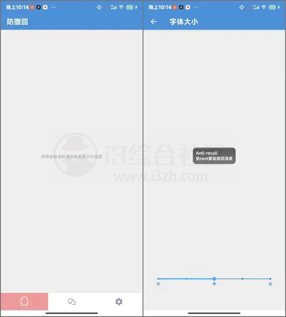 图片[3] | Antirecall防撤回v5.7.4破解版，可以收纳QQ微信撤回的消息和闪照 ！ | i3综合社区