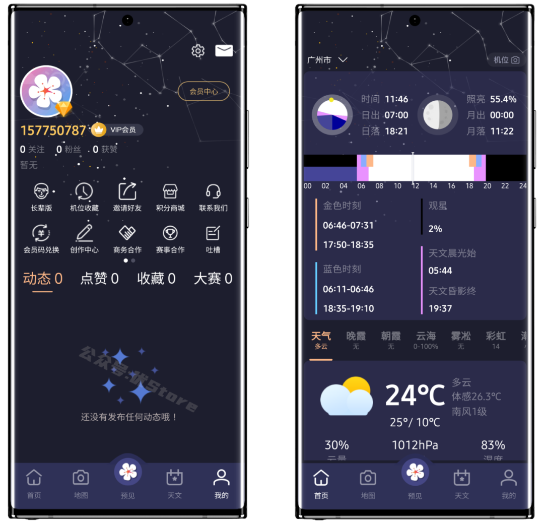 莉景天气APP_v2.1.01破解版，提前预测朝晚霞/云海/雾凇/星空/银河…