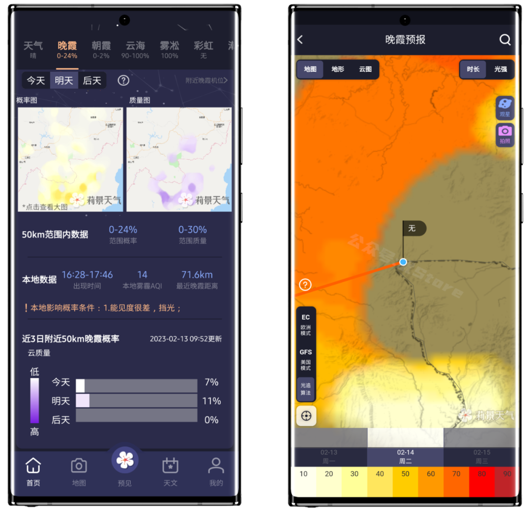 图片[4] | 莉景天气APP_v2.1.01破解版，提前预测朝晚霞/云海/雾凇/星空/银河… | i3综合社区