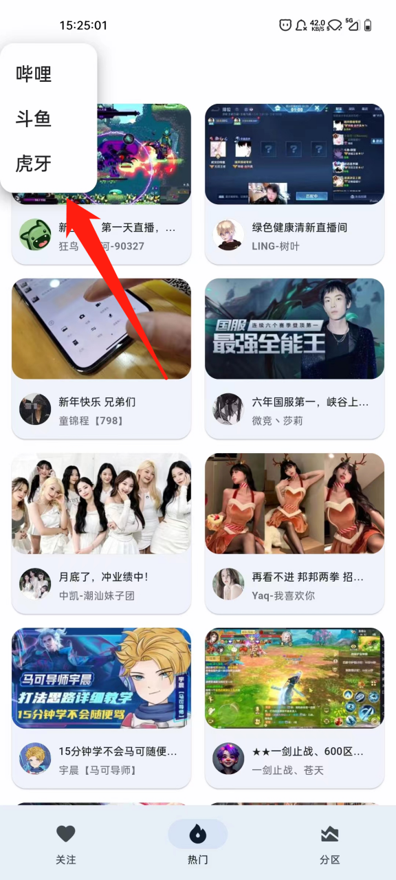 HotLive APP_v1.0.4，聚合哔哩哔哩、斗鱼、虎牙三大平台的直播！