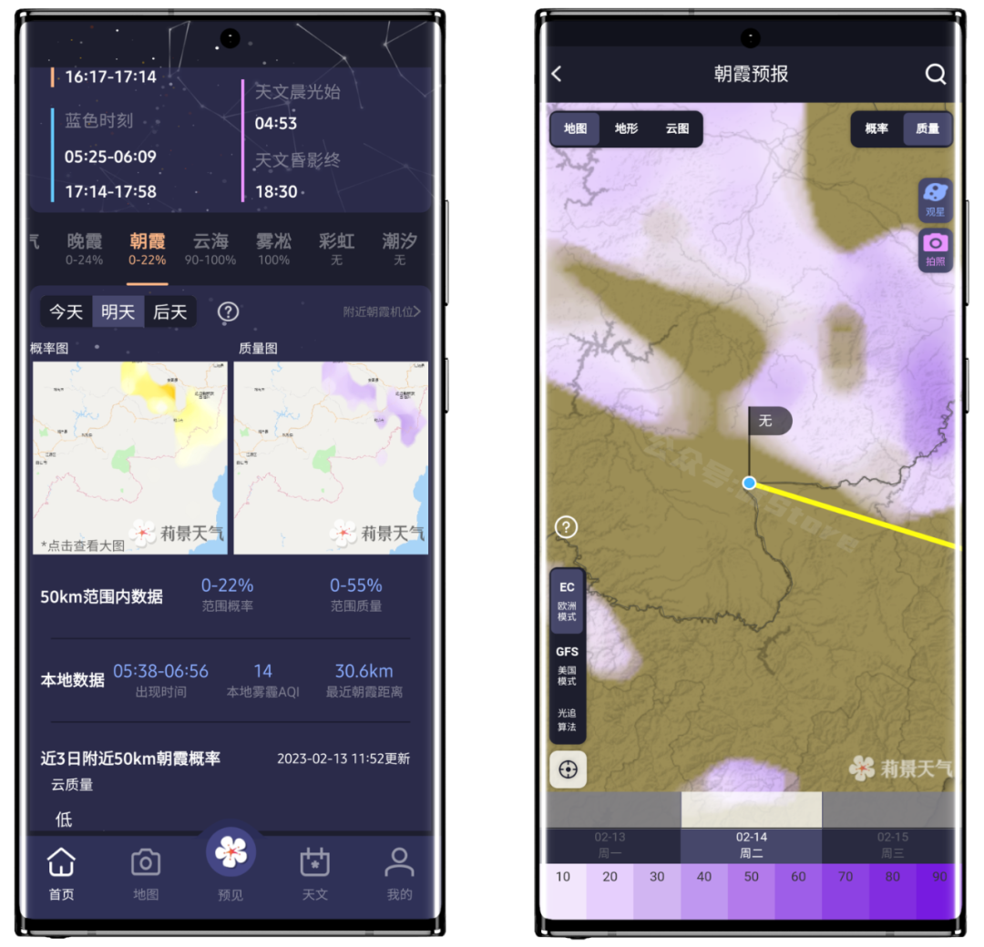 图片[5] | 莉景天气APP_v2.1.01破解版，提前预测朝晚霞/云海/雾凇/星空/银河… | i3综合社区