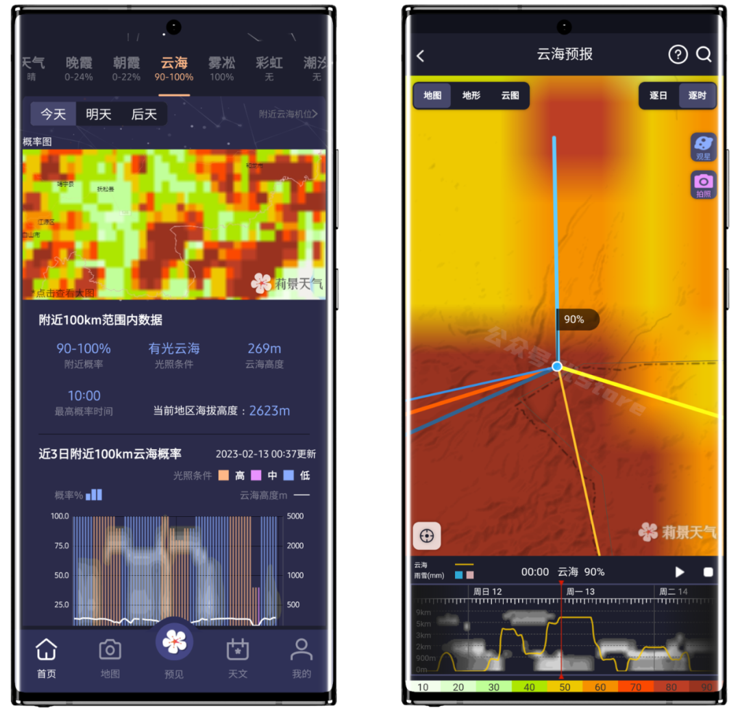 图片[6] | 莉景天气APP_v2.1.01破解版，提前预测朝晚霞/云海/雾凇/星空/银河… | i3综合社区