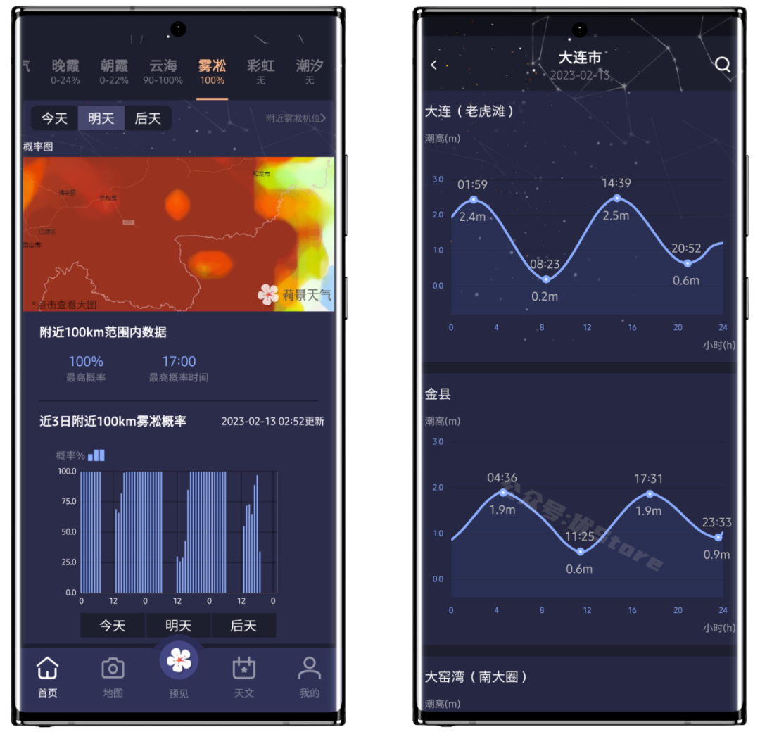 图片[7] | 莉景天气APP_v2.1.01破解版，提前预测朝晚霞/云海/雾凇/星空/银河… | i3综合社区