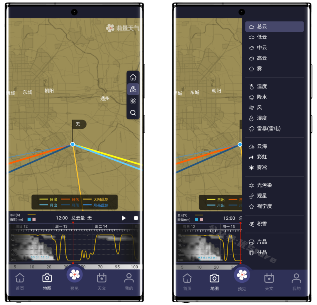 图片[8] | 莉景天气APP_v2.1.01破解版，提前预测朝晚霞/云海/雾凇/星空/银河… | i3综合社区