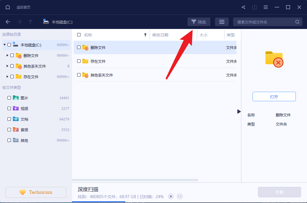 图片[7] | EaseUS Data Recovery Wizard_v14.5.0破解版，易我数据恢复软件！ | i3综合社区