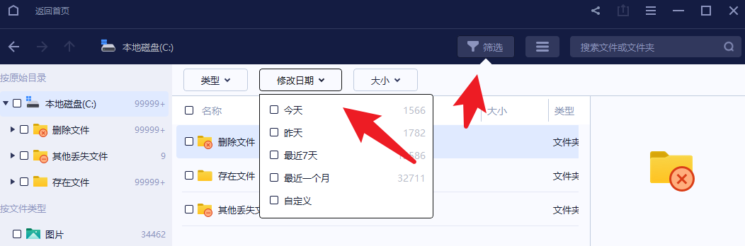 图片[8] | EaseUS Data Recovery Wizard_v14.5.0破解版，易我数据恢复软件！ | i3综合社区