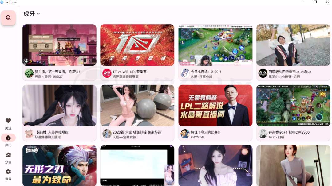 图片[9] | HotLive APP_v1.0.4，聚合哔哩哔哩、斗鱼、虎牙三大平台的直播！ | i3综合社区