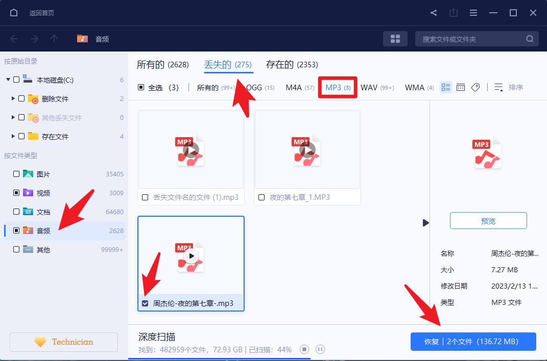 图片[11] | EaseUS Data Recovery Wizard_v14.5.0破解版，易我数据恢复软件！ | i3综合社区