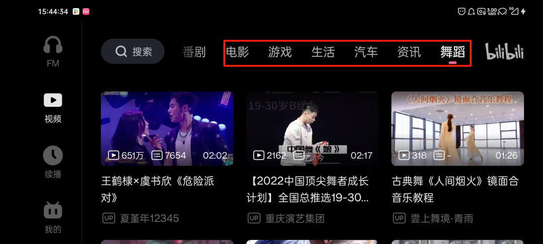 图片[3] | wiliwili、哔哩哔哩车机版，大佬独立开发的B站客户端屌爆了！ | i3综合社区
