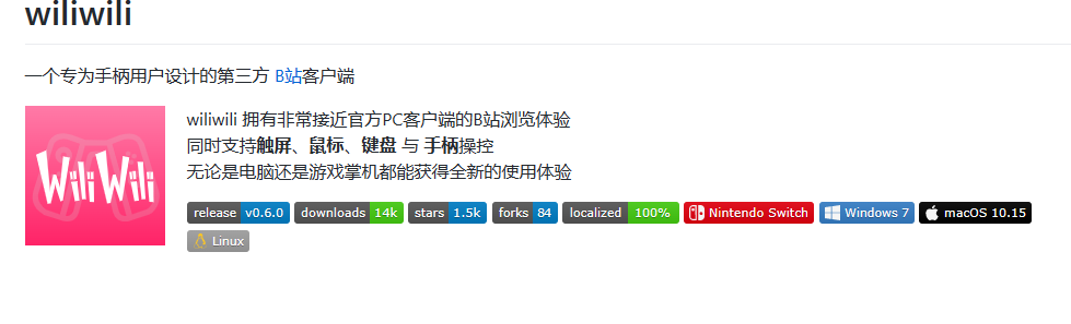 图片[8] | wiliwili、哔哩哔哩车机版，大佬独立开发的B站客户端屌爆了！ | i3综合社区