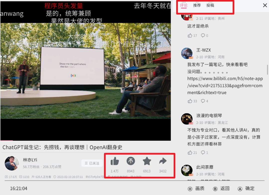图片[12] | wiliwili、哔哩哔哩车机版，大佬独立开发的B站客户端屌爆了！ | i3综合社区