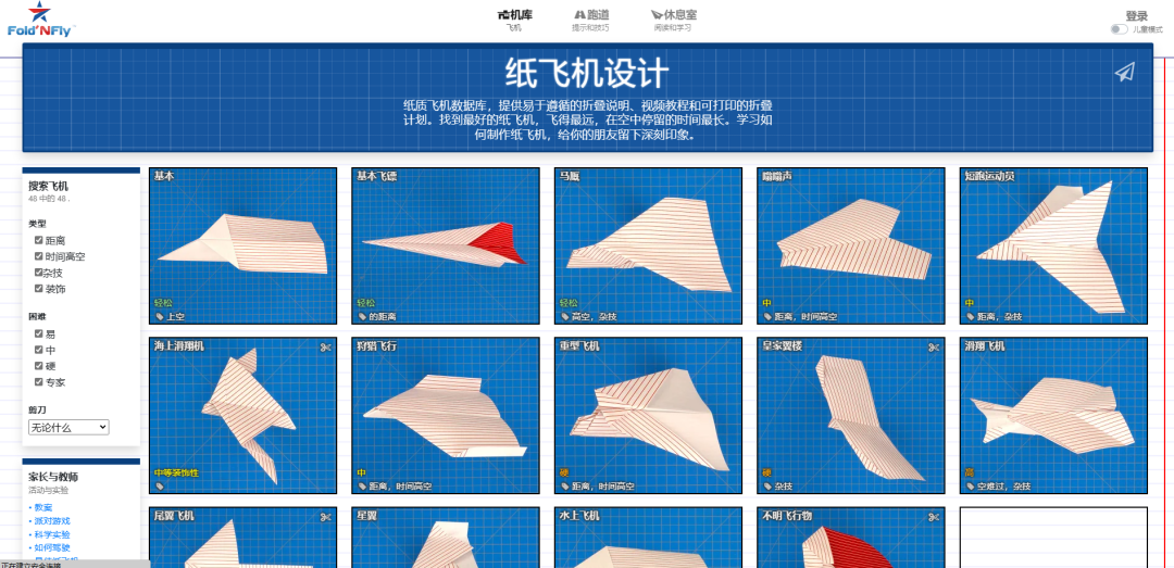 图片[2] | Fold ‘N Fly(foldnfly.com)，收录了各式各样的纸飞机折叠教程！ | i3综合社区