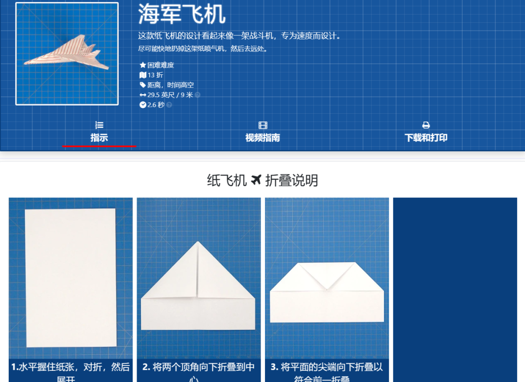图片[3] | Fold ‘N Fly(foldnfly.com)，收录了各式各样的纸飞机折叠教程！ | i3综合社区