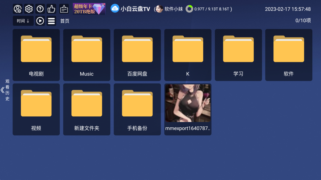 小白云盘TV_v1.5.2Beta版，第三方版又复活了，目测比之前更好用！