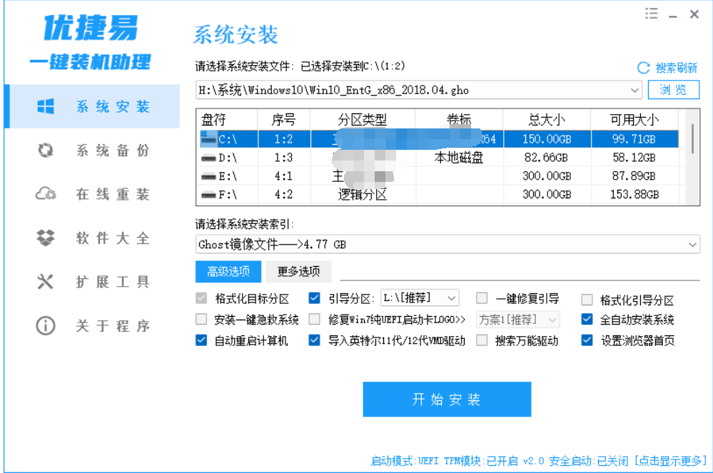 优捷易一键装机助理v5.23，系统重装一步到位，告别捆绑软件！