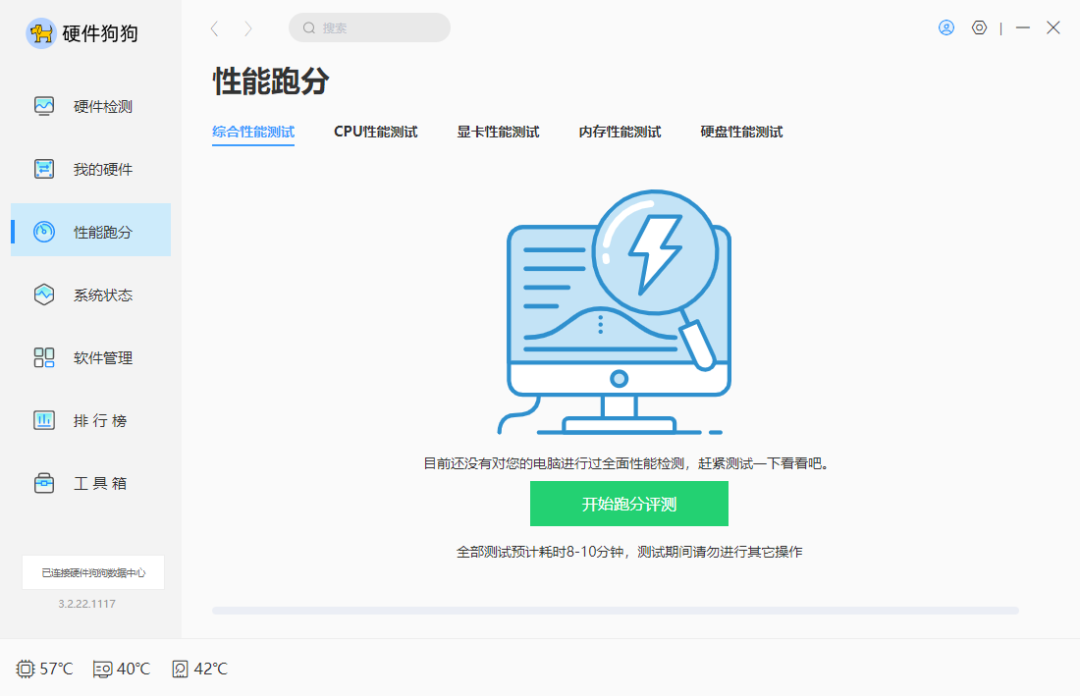图片[2] | 硬件狗狗v3.2.22单文件版，电脑硬件检测工具，比鲁大师好用多了！ | i3综合社区