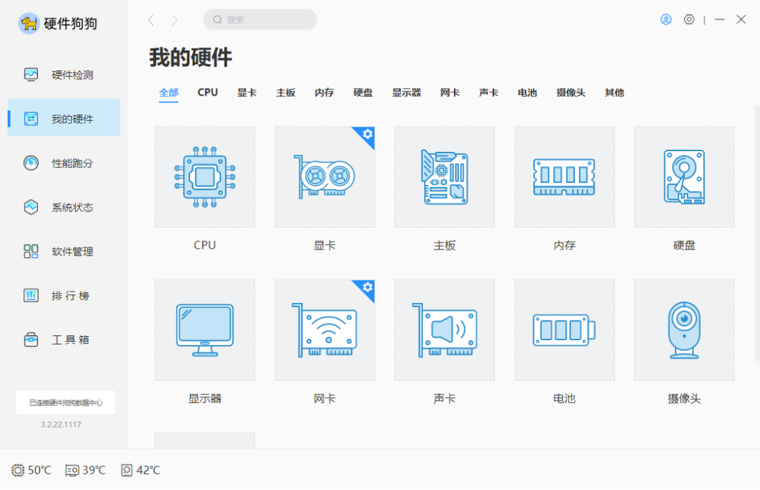 图片[3] | 硬件狗狗v3.2.22单文件版，电脑硬件检测工具，比鲁大师好用多了！ | i3综合社区