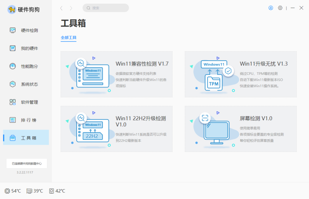 图片[4] | 硬件狗狗v3.2.22单文件版，电脑硬件检测工具，比鲁大师好用多了！ | i3综合社区