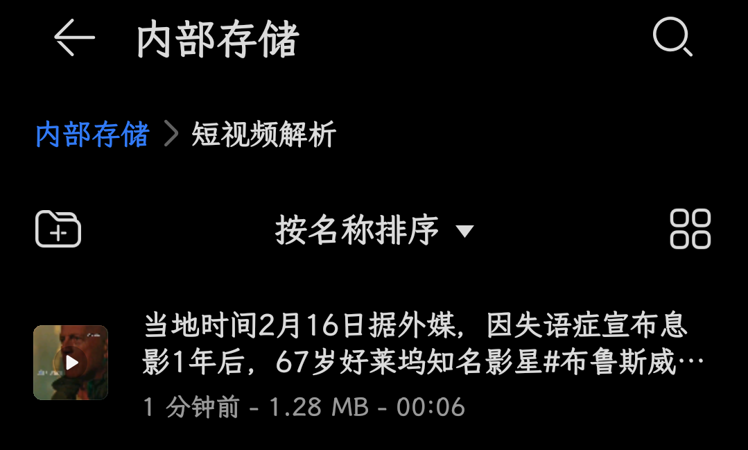 图片[6] | 聚合短视频解析v3.2，一键轻松去水印，自媒体人士的必备APP！ | i3综合社区