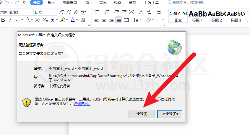 图片[2] | Word插件:不坑盒子，功能丰富且实用性极强，提高你的工作效率！ | i3综合社区