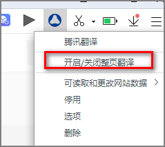 图片[4] | 腾讯翻译v0.4.3浏览器插件，支持划词翻译、网页翻译、双语对照等功能！ | i3综合社区