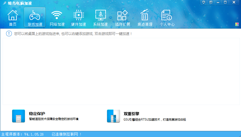 图片[3] | 蜂鸟电脑加速，装上这款系统优化软件，能让Windows直接起飞！ | i3综合社区